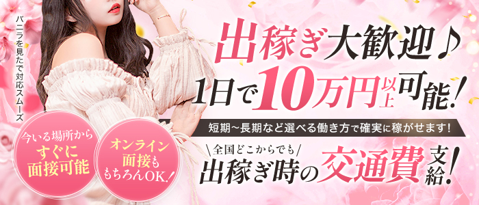 キミのとなりで恋がはじまるの出稼ぎ求人画像