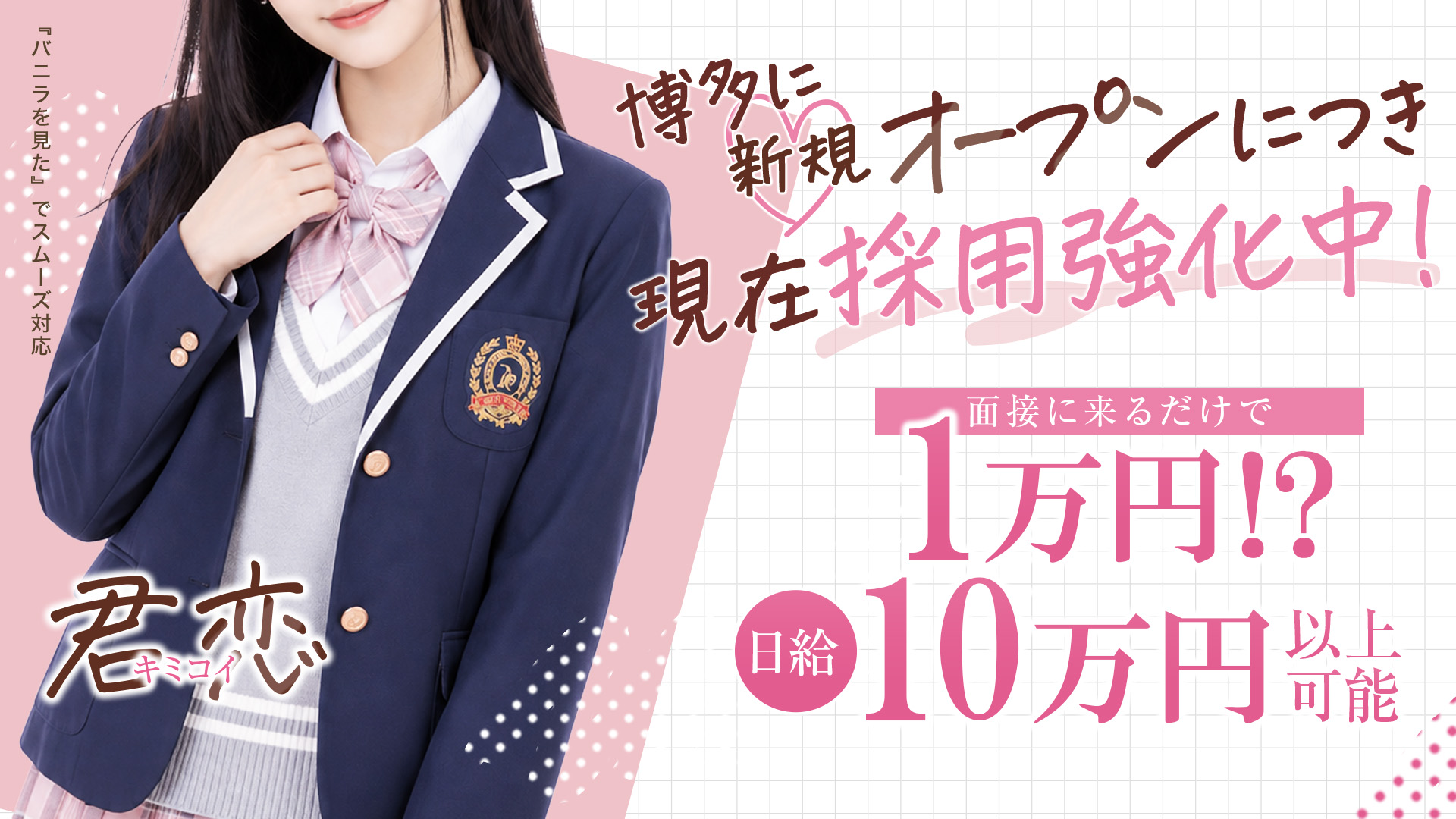 キミのとなりで恋がはじまるの求人画像