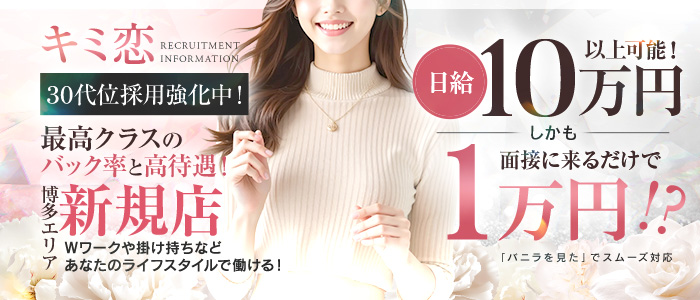 キミのとなりで恋がはじまるの人妻・熟女求人画像