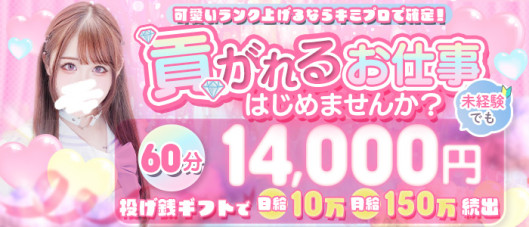 アイドルヘルス キミ☆プロ 名古屋店