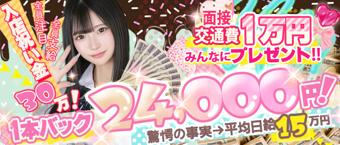 君とサプライズ学園～越谷校の求人画像