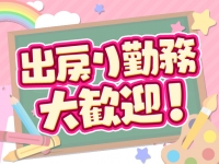 君とサプライズ学園～越谷校で働くメリット9