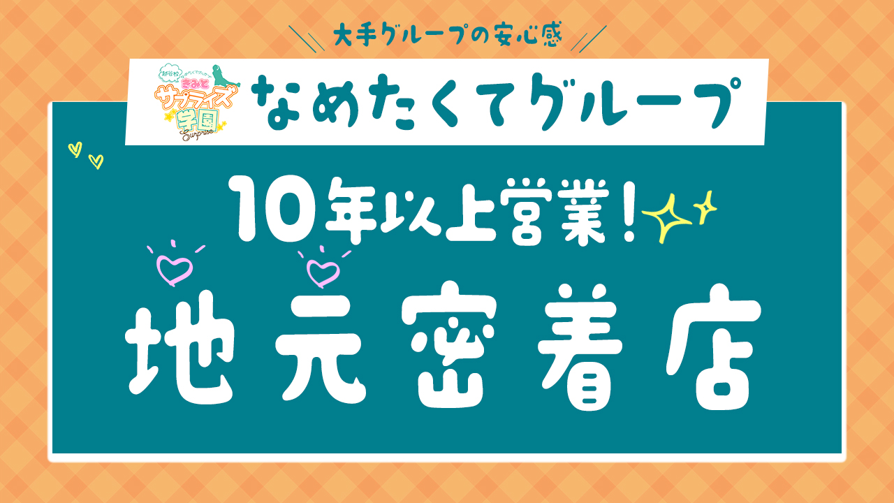 君とサプライズ学園～越谷校のスタッフによるお仕事紹介動画