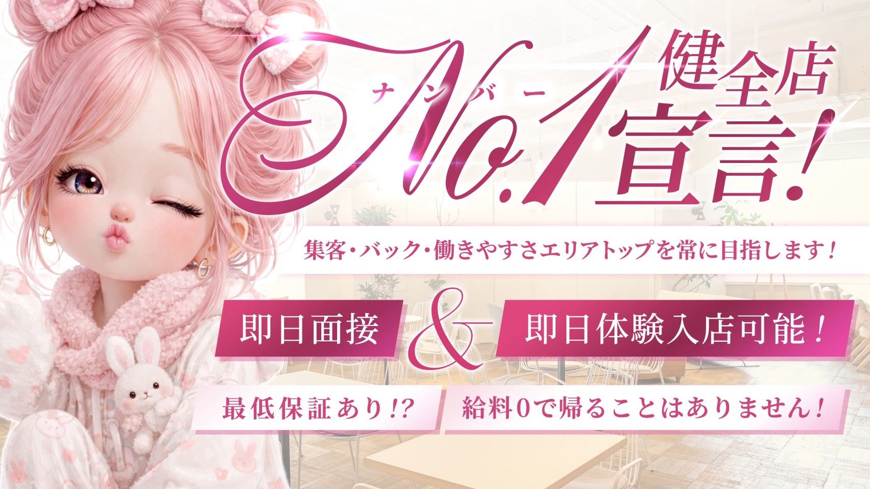 松山メンズエステ 君トの求人画像