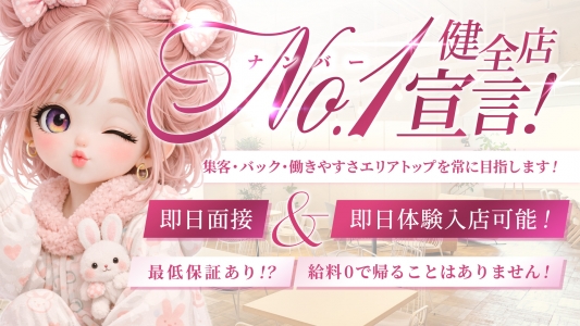 松山メンズエステ 君トの求人画像