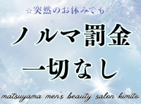 松山メンズエステ 君トで働くメリット4