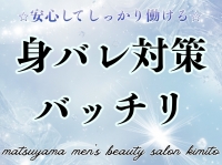 松山メンズエステ 君トで働くメリット5
