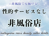 松山メンズエステ 君トで働くメリット6