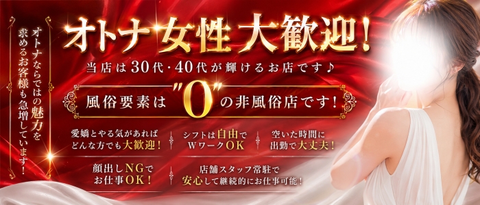 松山メンズエステ 君トの求人情報