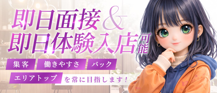 松山メンズエステ 君トの未経験求人画像