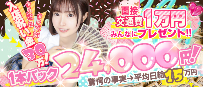君とヤリスギ学園～町田校の求人画像