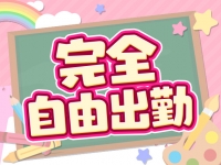 君とヤリスギ学園～町田校で働くメリット7