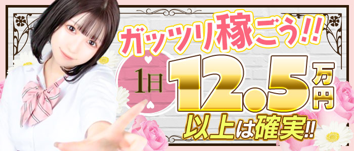 君とヤリスギ学園～町田校の体験入店求人画像