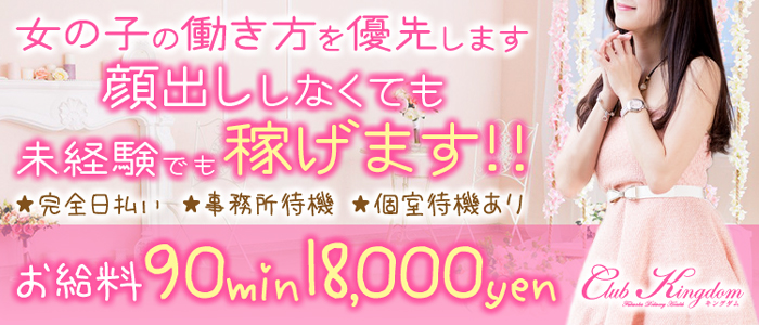 CLUB KINGDOMの求人画像