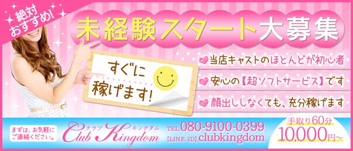 CLUB KINGDOM