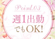 完全自由出勤です！！！のアイキャッチ画像