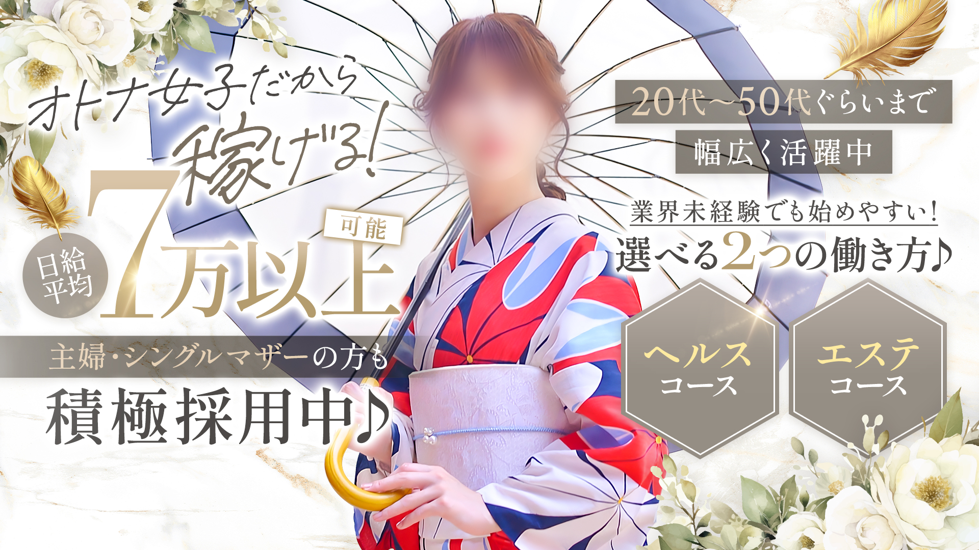 金妻の求人画像