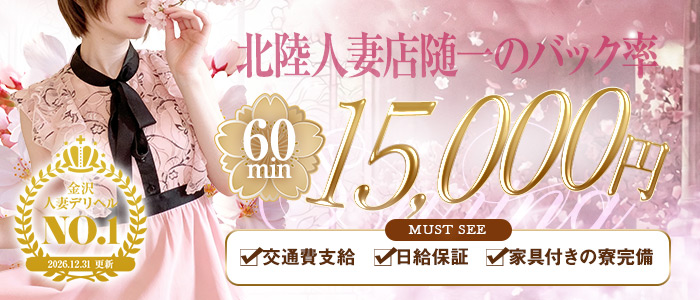 金妻の求人情報
