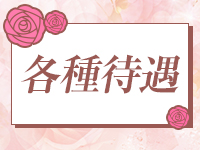 金妻で働くメリット5