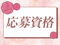 金妻で働くメリット6