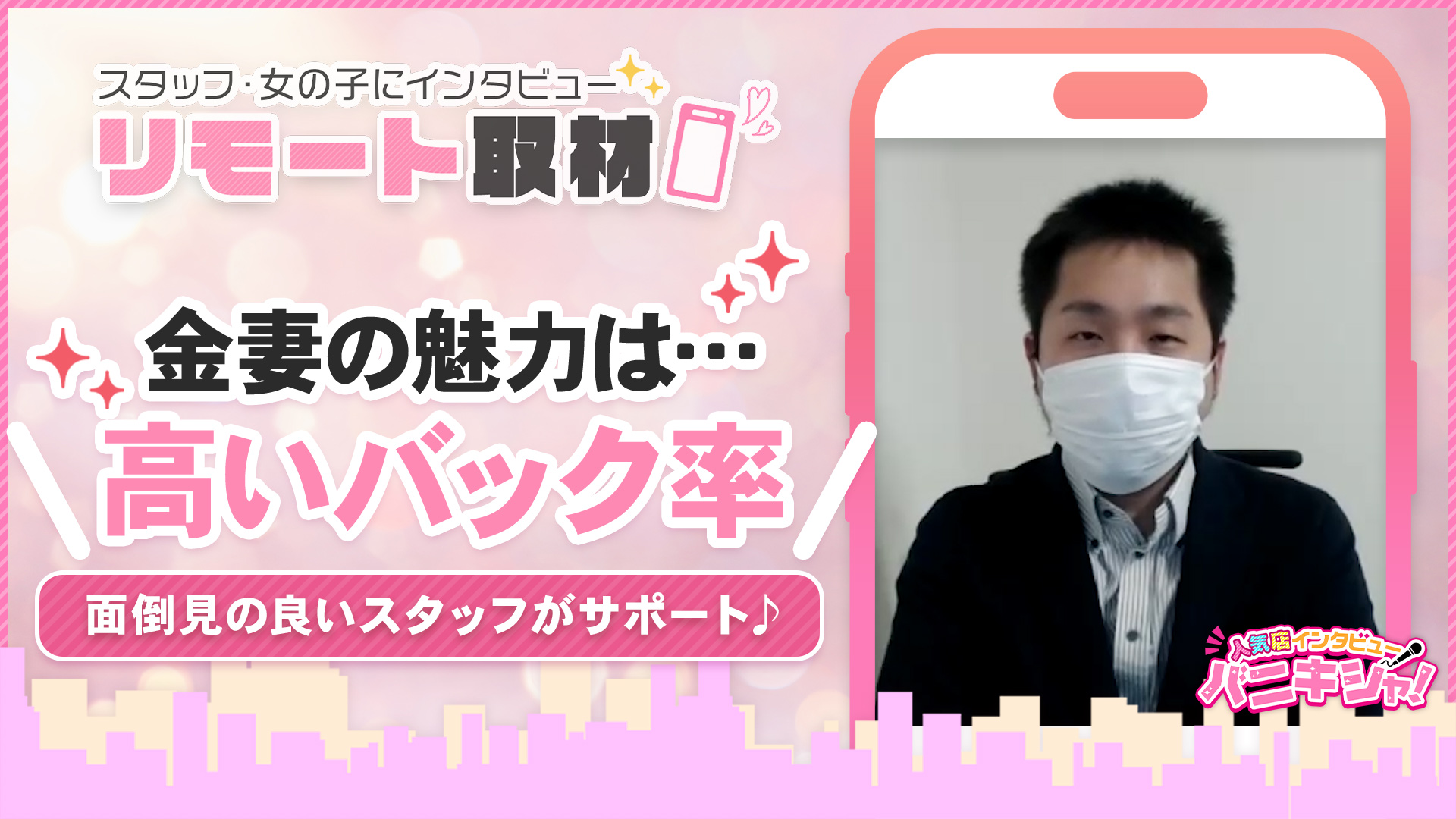 金妻の求人動画