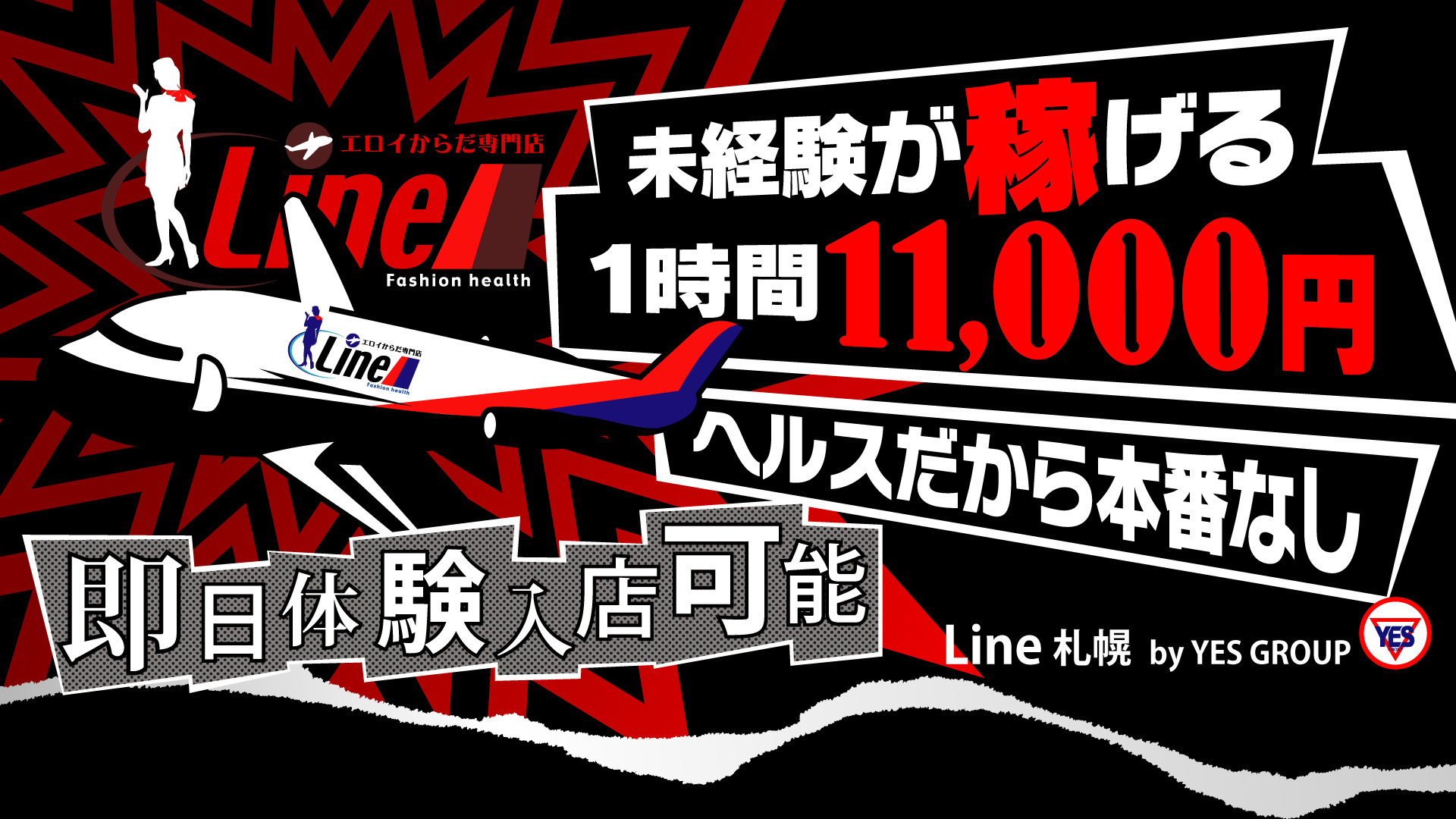 Line（札幌YESグループ）の求人画像