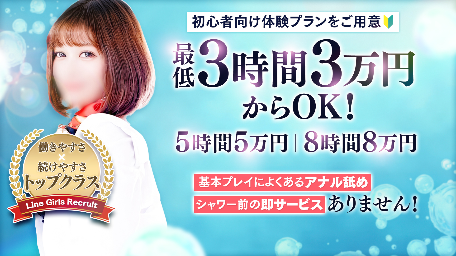 Line（札幌YESグループ）の求人画像