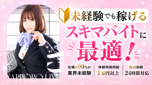 Line(札幌YESグループ)の求人画像