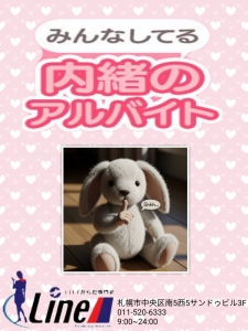 急募Line店だからできる好待遇のアイキャッチ画像