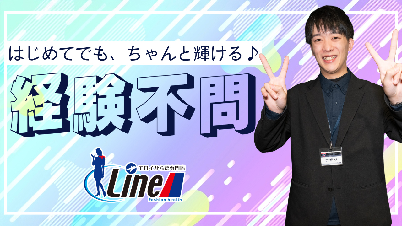 Line（札幌YESグループ）のスタッフによるお仕事紹介動画