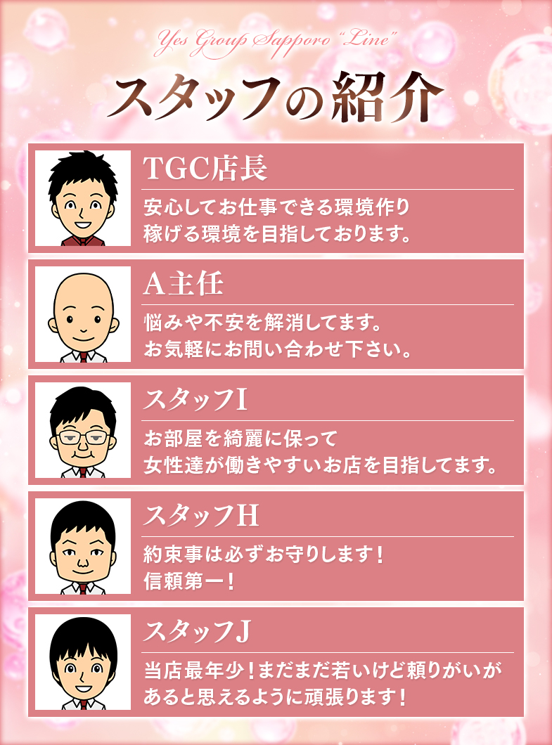 Line（札幌YESグループ）の我々がサポートいたします！