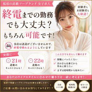 終電までの勤務でも大丈夫？もちろん可能です！のアイキャッチ画像