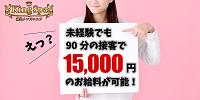 King Spaで働くメリット8