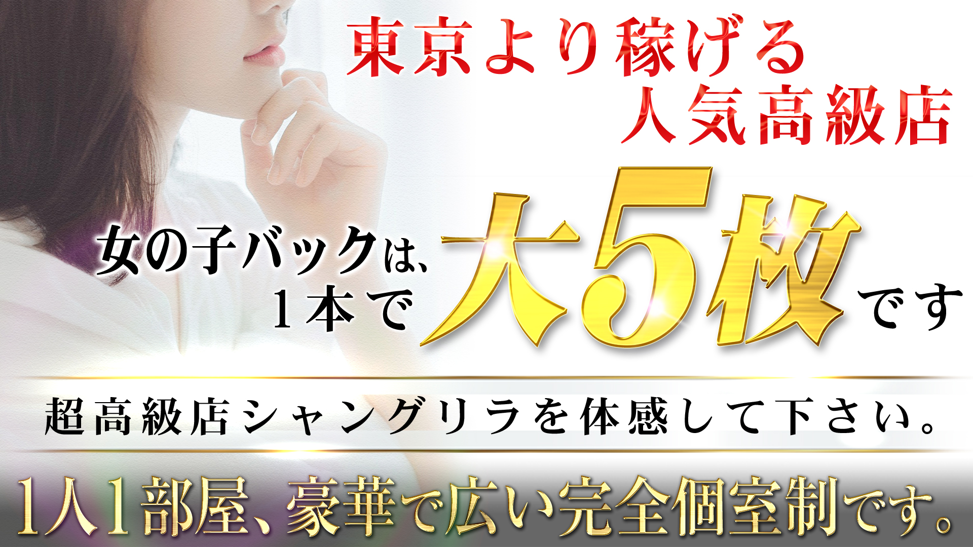シャングリラの求人画像