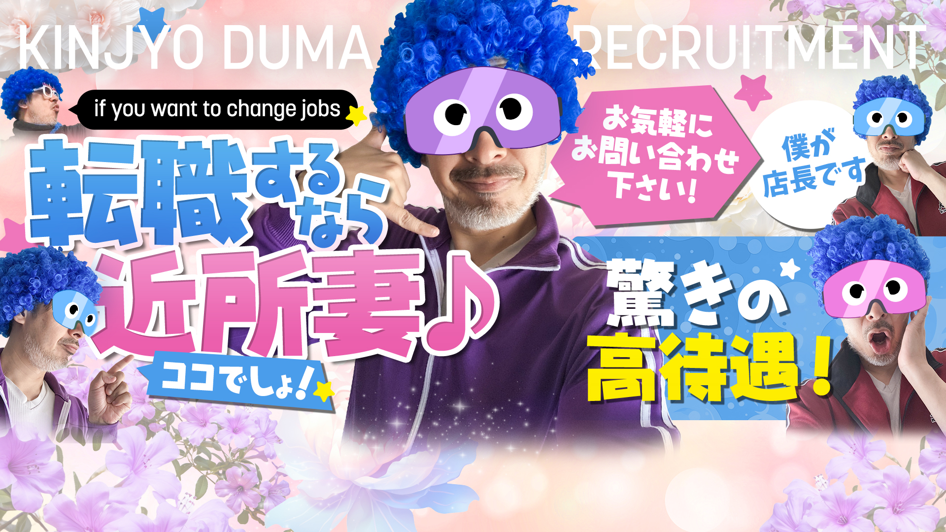 近所妻の求人画像