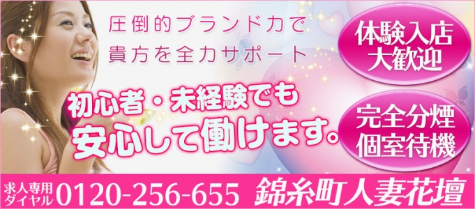 錦糸町人妻花壇