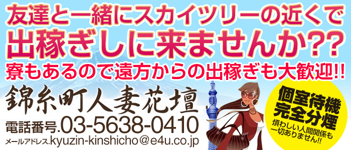 錦糸町人妻花壇