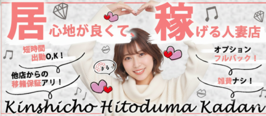 錦糸町人妻花壇(モアグループ)