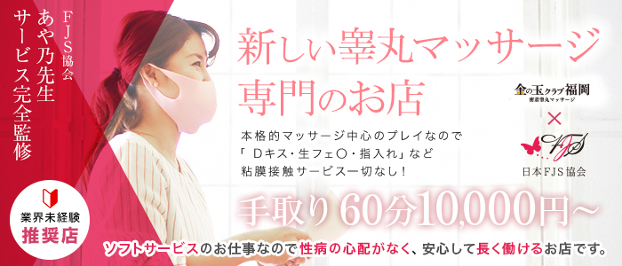 金の玉クラブ福岡