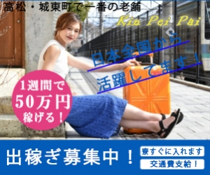 出稼ぎ募集中！（地元の方もOK！）のアイキャッチ画像