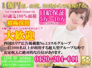 人妻ソープは稼げます！100％面接！採用！のアイキャッチ画像