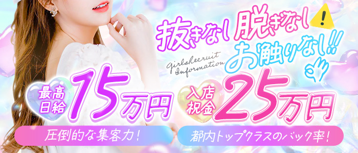 錦糸町メンズエステ