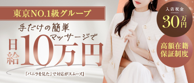 錦糸町アロマエステのぽっちゃり求人画像