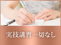 錦糸町アロマエステで働くメリット3