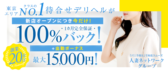 人妻ネットワーク錦糸町の求人画像