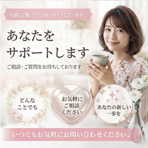 💕しっかりサポートいたします😊のアイキャッチ画像