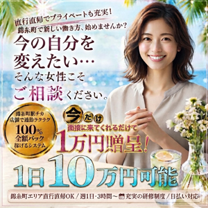 😊錦糸町エリアがチャンスの時期😊のアイキャッチ画像