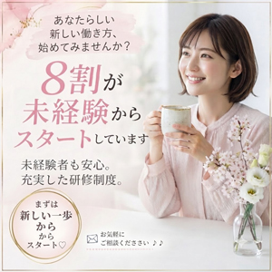 ✨8割が未経験からのスタート✨のアイキャッチ画像