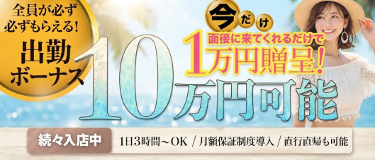 人妻ネットワーク錦糸町(人妻ネットワークグループ)