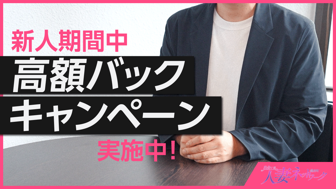 人妻ネットワーク錦糸町のスタッフによるお仕事紹介動画